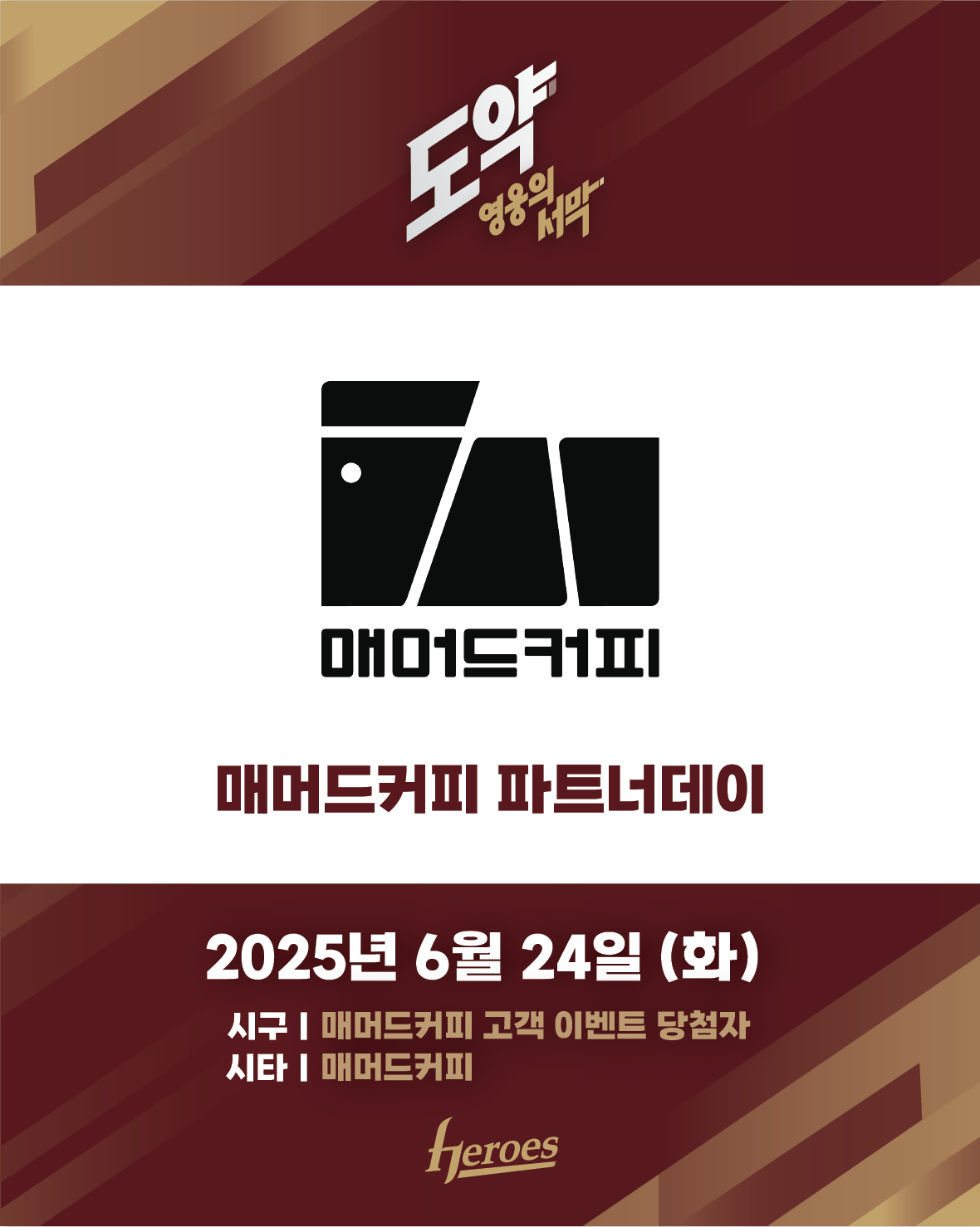 [내야외야] 키움, 24일 고척 KIA전 '매머드커피 파트너데이' 연다 - 뉴스 썸네일 이미지