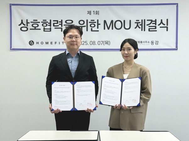 홈핏, 노동법률사무소 동감과 안전보건관리 고도화를 위한 업무협약(MO... - 뉴스 썸네일 이미지