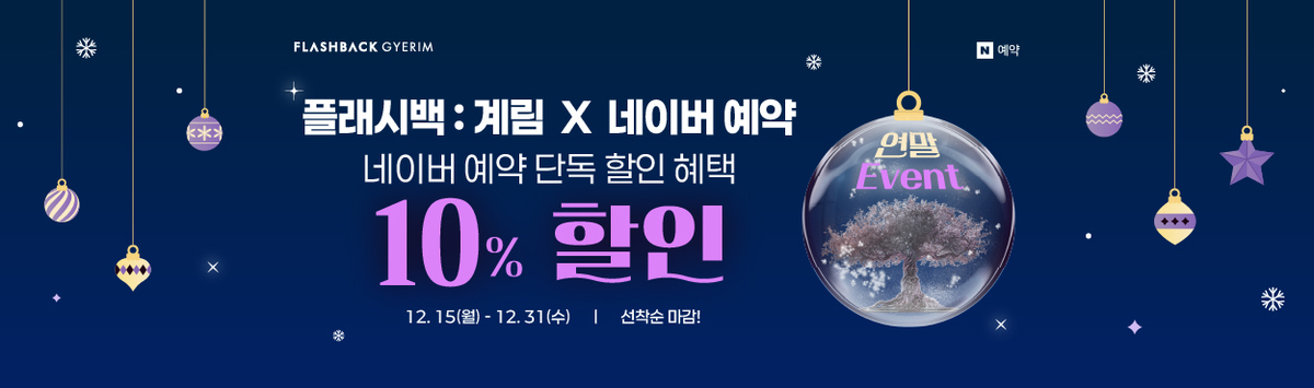 겨울 경주 여행지 콘텐츠 급증… ‘플래시백 : 계림’ MZ 세대 감성 여행지로 부상