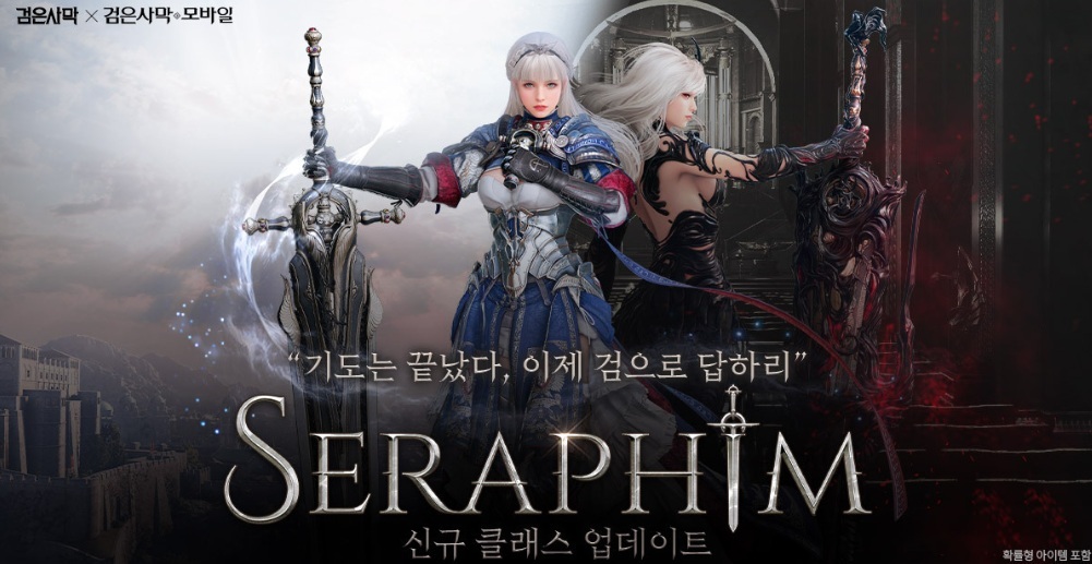 검은사막 모바일, ‘세라핌’ 업데이트…뉴 윈터 시즌 시작