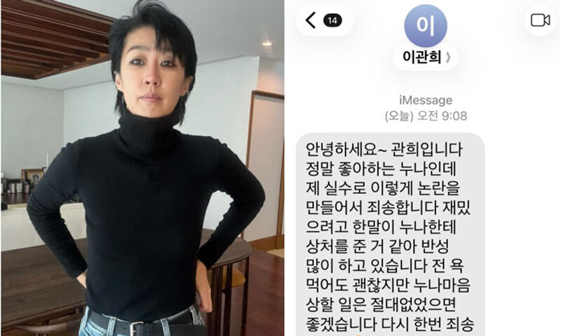 "사과지옥 됐다" 홍진경, 이관희 문자 공개