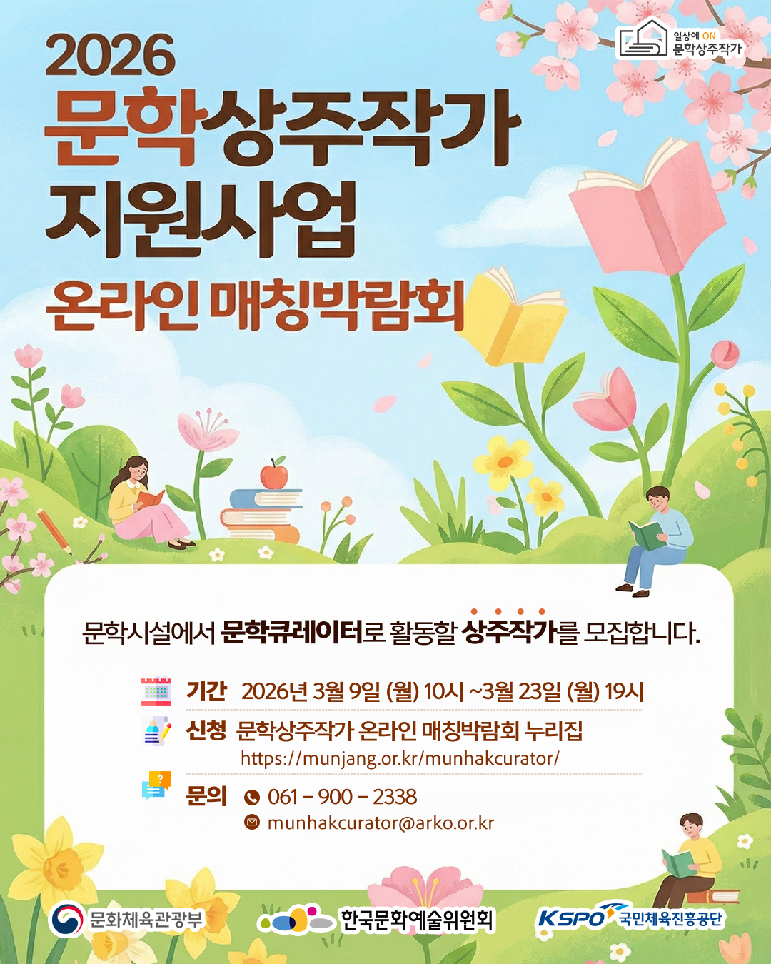 문체부, 문학상주작가 100명 공모...월 240만원 지원 - 뉴스 썸네일 이미지