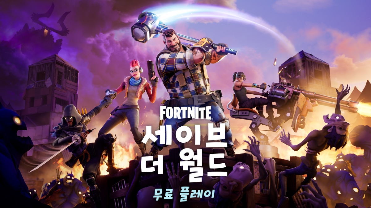 포트나이트 PvE 협동 모드 '세이브 더 월드', 무료 플레이 전환 - 뉴스 썸네일 이미지