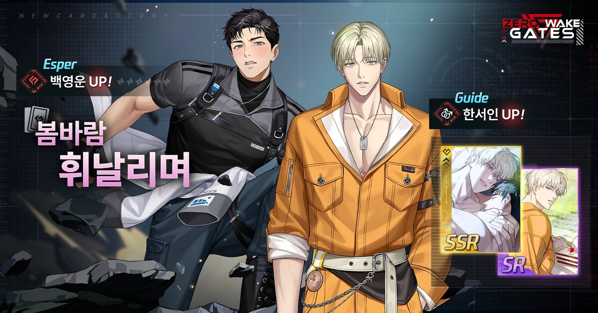 제로웨이크 게이트, '백라이트' IP 콜라보 업데이트 진행 - 뉴스 썸네일 이미지