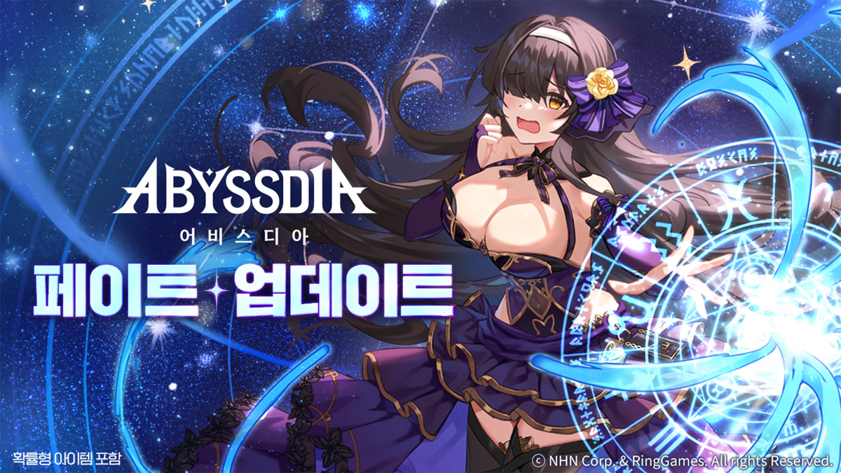 어비스디아, 신규 SSR '페이트' 추가...시즌3 보스 등장 - 뉴스 썸네일 이미지