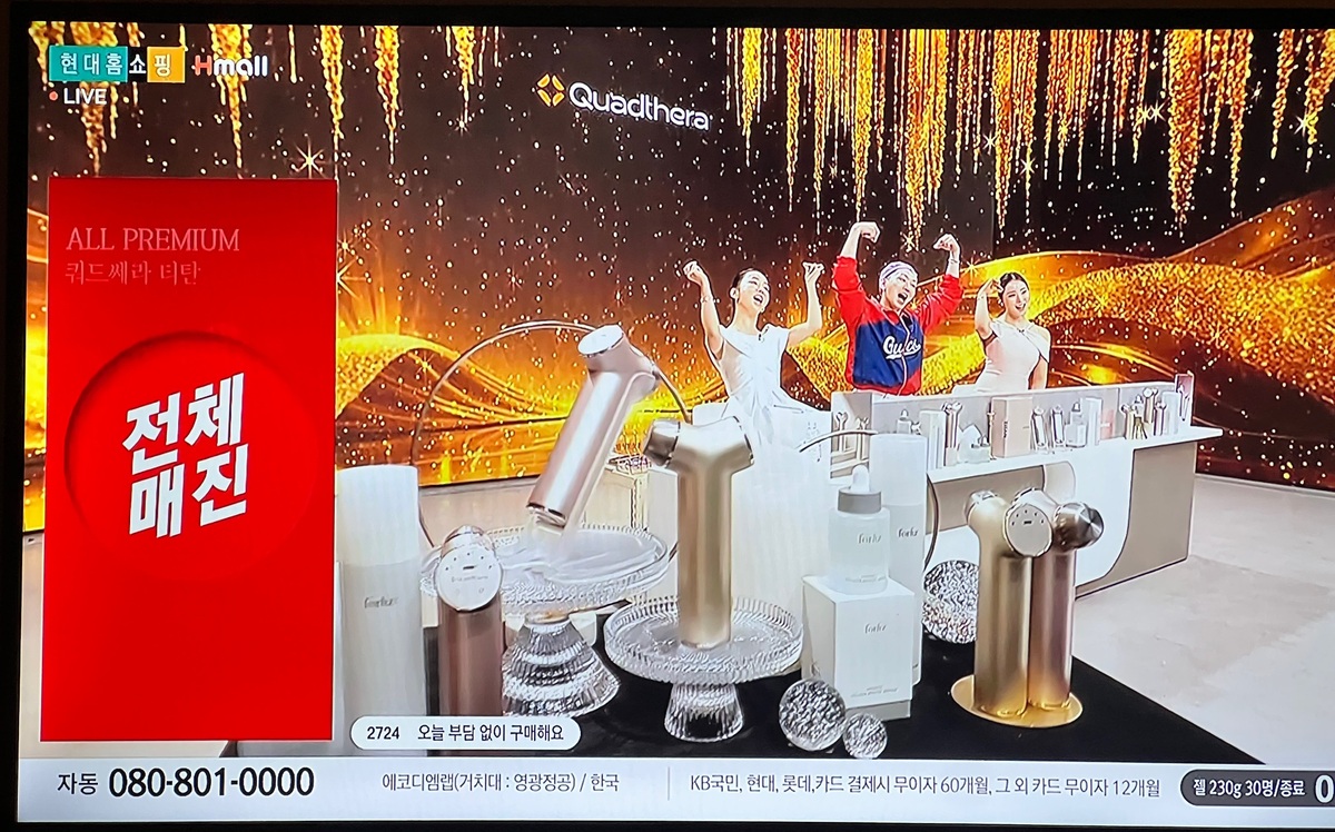 프리미엄 뷰티 디바이스 쿼드쎄라 티탄, 현대홈쇼핑 방송 전량 매진 - 뉴스 썸네일 이미지