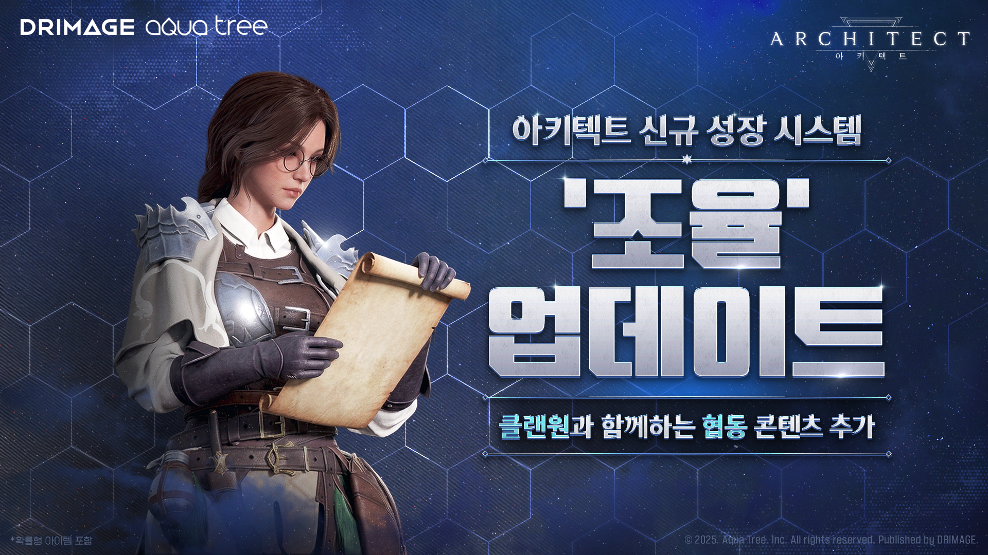 아키텍트, 성장 시스템 조율 및 클랜 협동 콘텐츠 업데이트 - 뉴스 썸네일 이미지