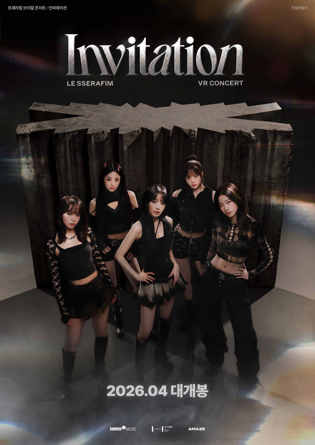 내 눈 앞에 르세라핌... VR콘 '인비테이션', 굿즈로 만난다 - 뉴스 썸네일 이미지