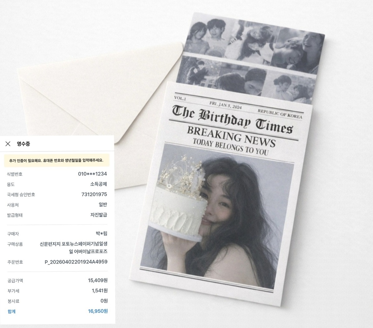 [유통팀 박기자의 영수증] 세상 하나뿐인 '신문' 선물하는 법 - 뉴스 썸네일 이미지