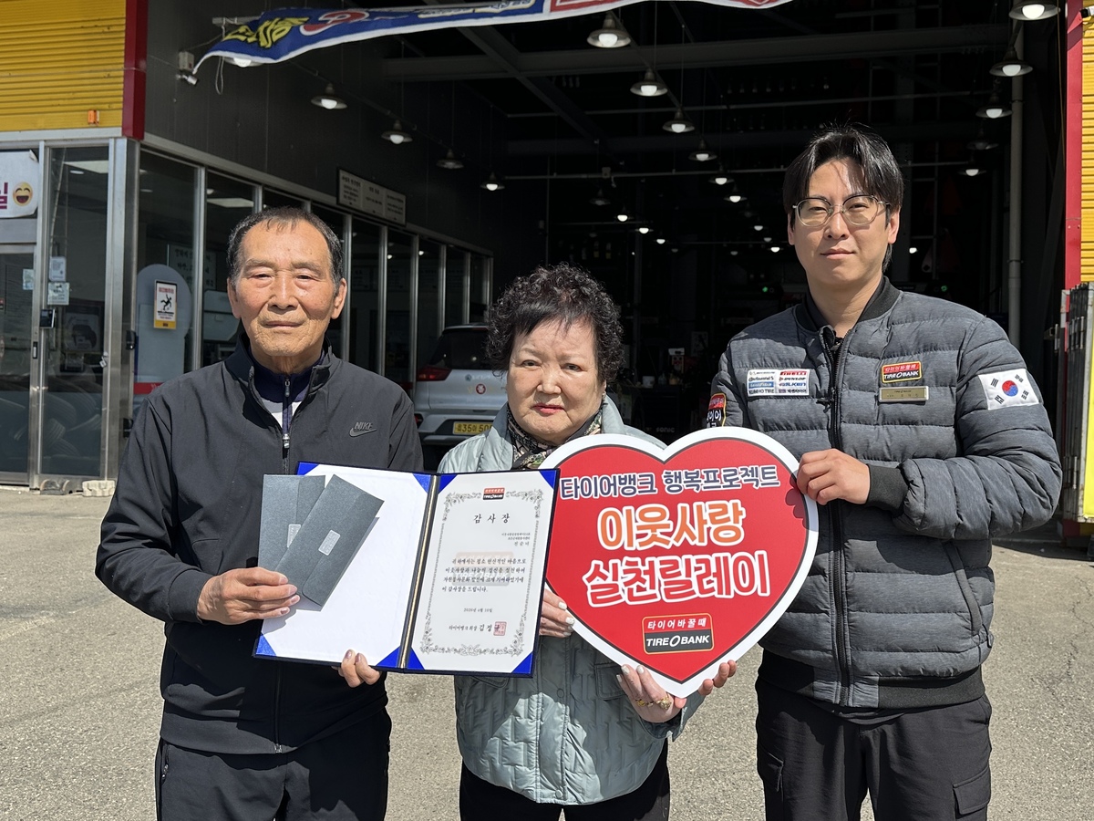타이어뱅크, 이웃사랑 실천릴레이 64호 주인공 발표 - 뉴스 썸네일 이미지