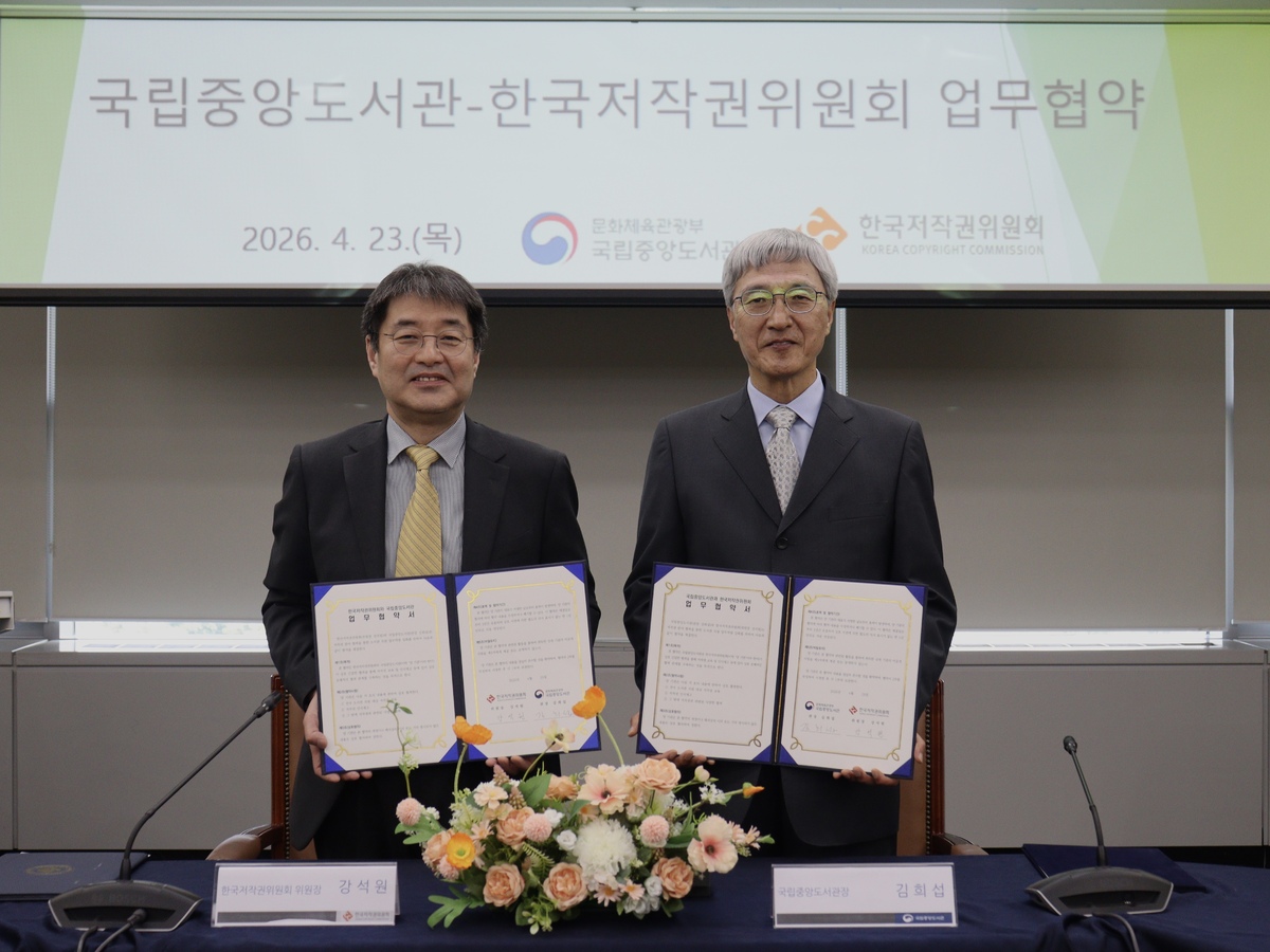 도서관 저작권 교육 강화...저작권위·국립중앙도서관 맞손 - 뉴스 썸네일 이미지