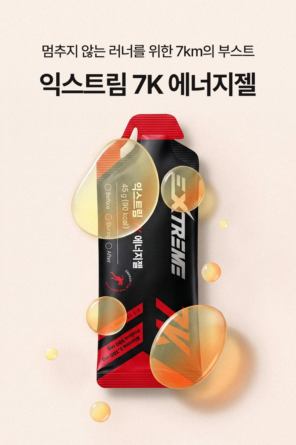 익스트림, 에너지젤 100만포 판매 달성 기념 배맛 에너지젤 출시
