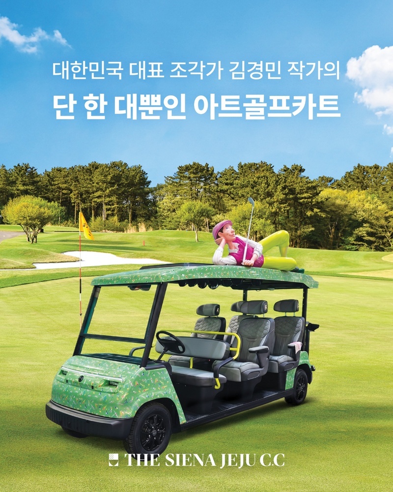 더 시에나 제주CC, 단 한 대뿐인 '아트 리무진 카트' 운영 "골프 카... - 뉴스 썸네일 이미지