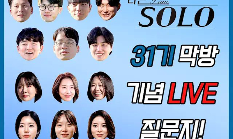 '따돌림 논란' 영숙·옥순·정희, '라방 포스터' 등장