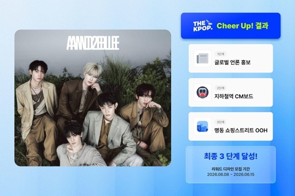 빅크, 앤더블 데뷔 기념 '더케이팝 치얼업' 3단계 달성 - 뉴스 썸네일 이미지