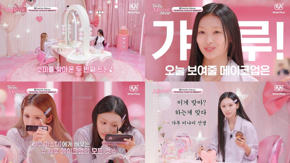 리센느 미나미, 전소미와 민낯에서 갸루로