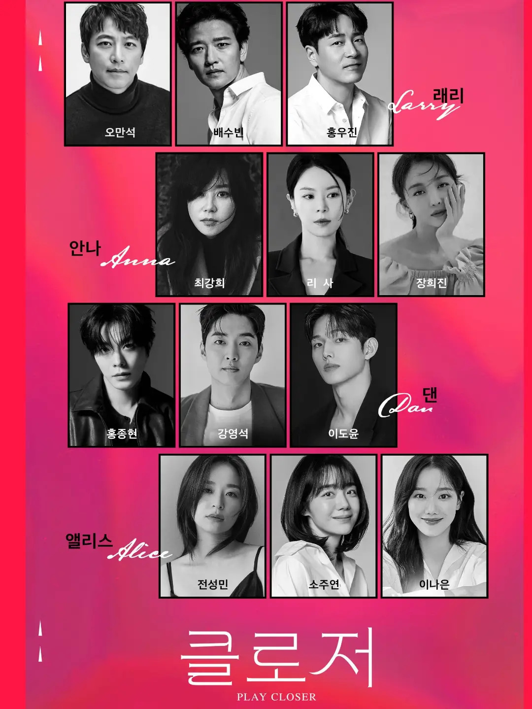 리사, 뮤지컬 이어 연극까지 접수…‘클로저’로 생애 첫 연극 도전