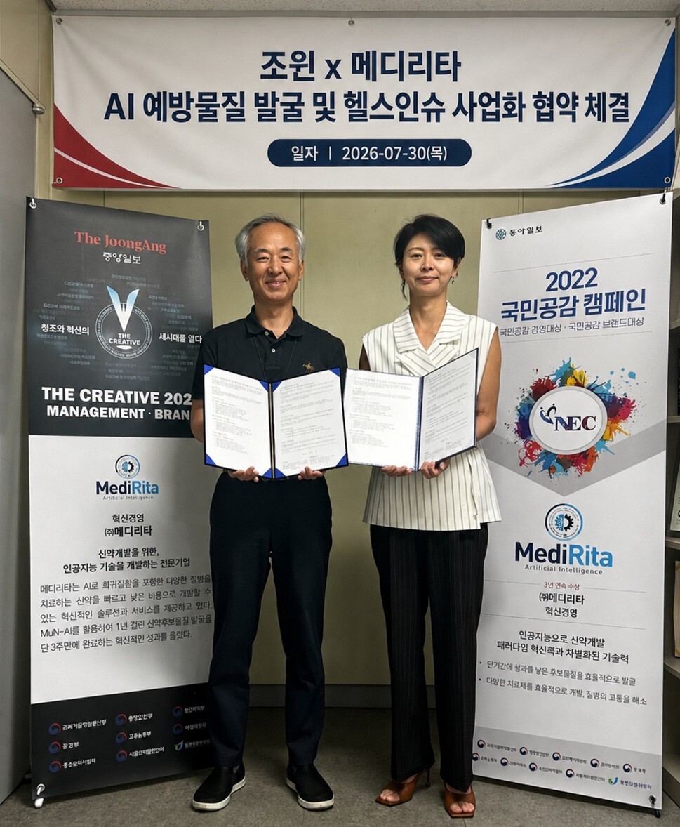 조윈·메디리타, AI 기반 예방 후보물질 발굴 맞손...제품화·라이선싱 추... - 뉴스 썸네일 이미지