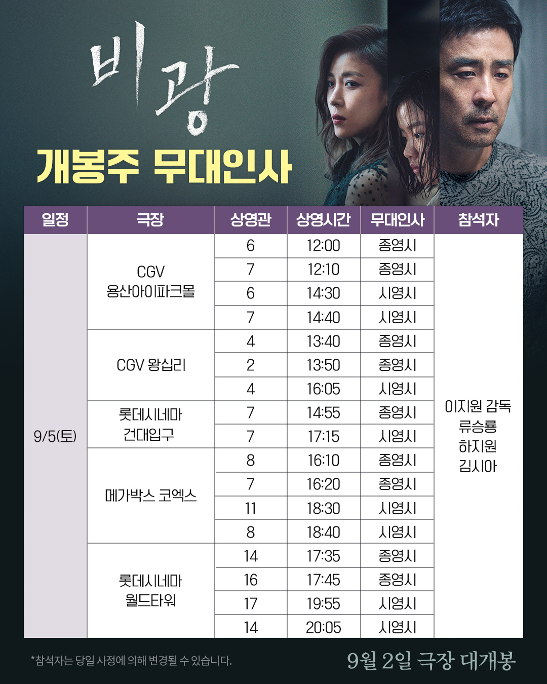 기대작 '비광', 9월 5·6일 무대인사 확정...류승룡·하지원 관객 만난... - 뉴스 썸네일 이미지