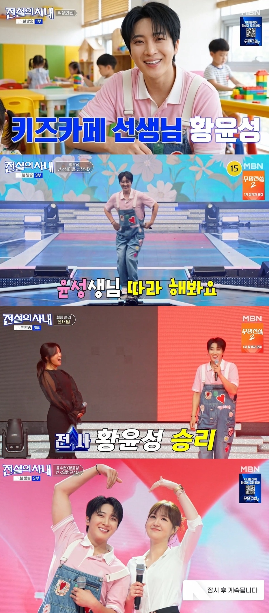 황윤성·윤수현, ‘일편단심’ 듀엣…‘전설의 사내’ 출연진 “케미 너무 좋다”