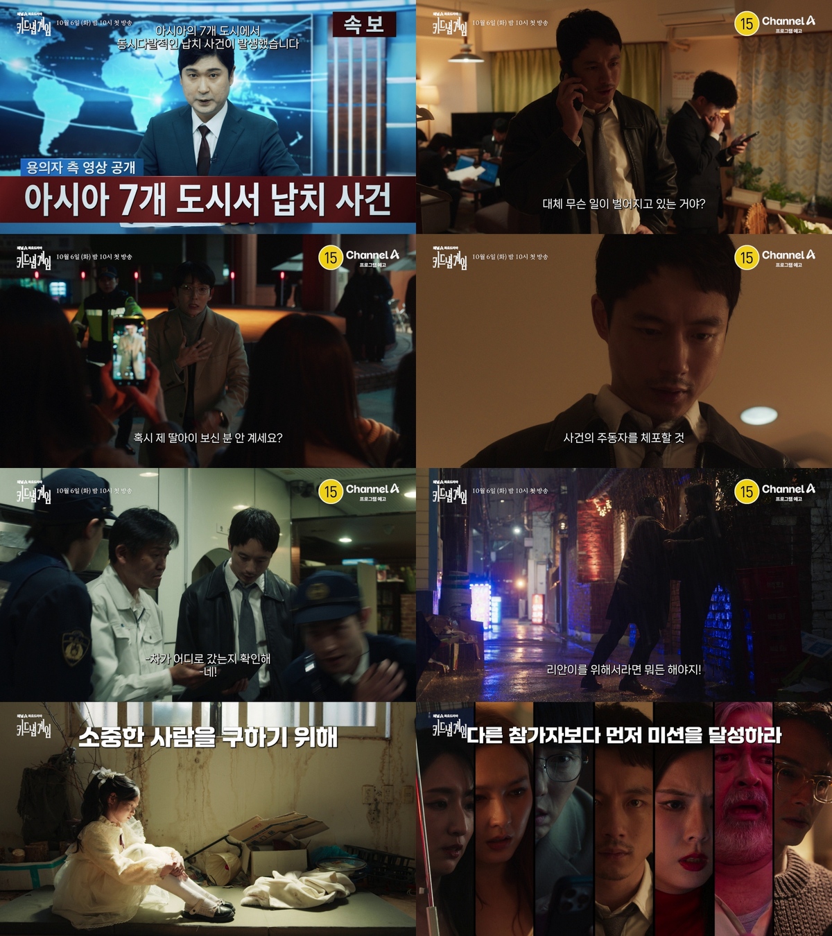 이준기 "제 딸아이 보신 분 안 계세요?"...'키드냅 게임' 메인 예고... - 뉴스 썸네일 이미지