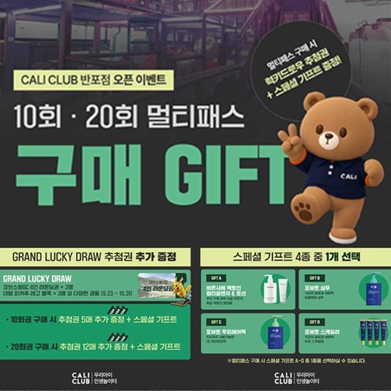 텐씨엘 캘리클럽, 뉴코아 강남에 반포점 오픈...액티비티 콘텐츠 대폭 늘... - 뉴스 썸네일 이미지