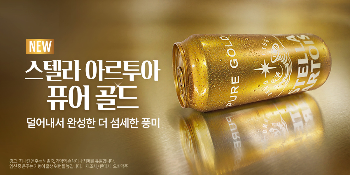 달라진 '프리미엄' 기준... 금빛 스텔라 아르투아의 유혹 - 뉴스 썸네일 이미지