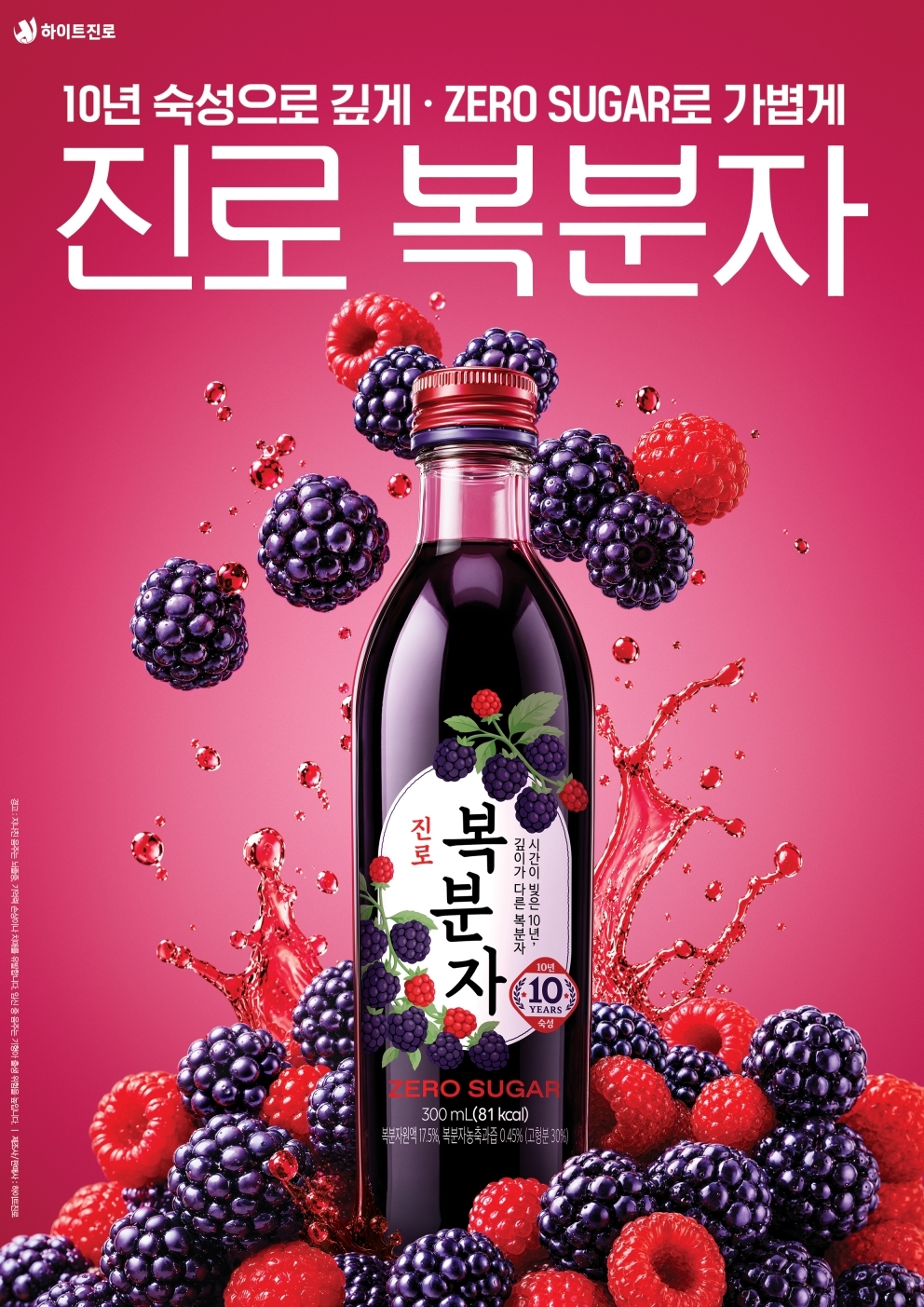 하이트진로, 10년 숙성 '진로 복분자' 한정 출시... '복소사' 키트도... - 뉴스 썸네일 이미지